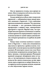 Алиана, спасительница драконов